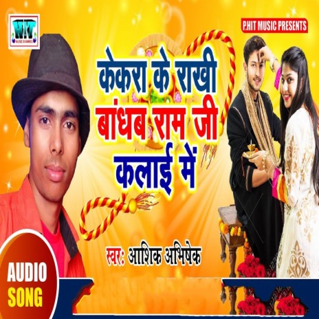 Kekra Ke Rakhi Bandhab Ramji Kalai Me | Boomplay Music