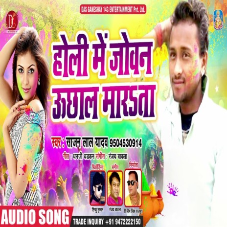 Holi Me Joban Uchaal Marata (Holi Song)