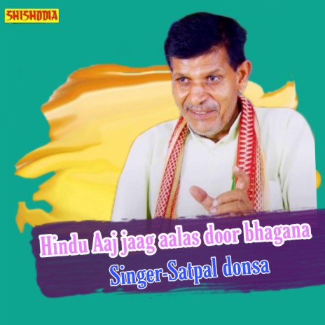 Hindu Aaj Jaag Aalas Door Bhagana | Boomplay Music