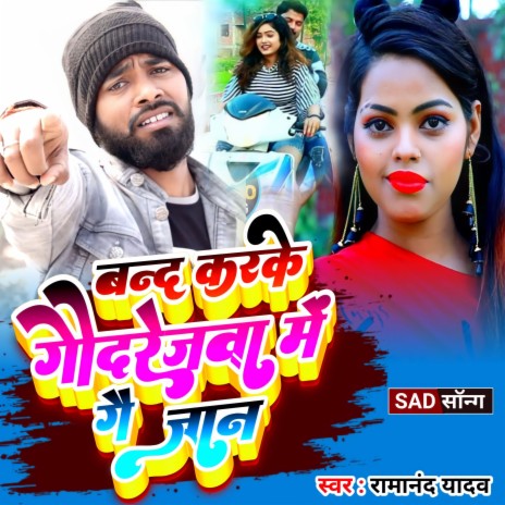 Band Karke Godrejwa Me Ge Jaan (Khortha) | Boomplay Music