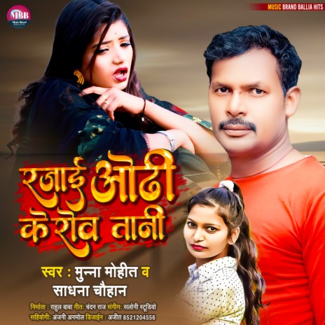 Rajai Odhi Ke Row Tani (Bhojpuri) ft. Sadhna Chauhan