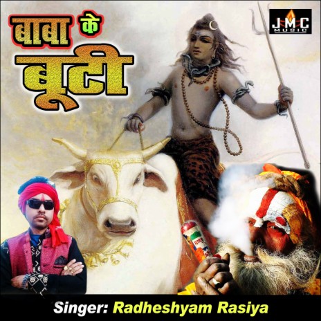 Baba Ke Buti (Bhojpuri) | Boomplay Music