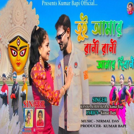 Tui Amar Rani Rani Amar Diwanee ft. Kanika Karmakar | Boomplay Music