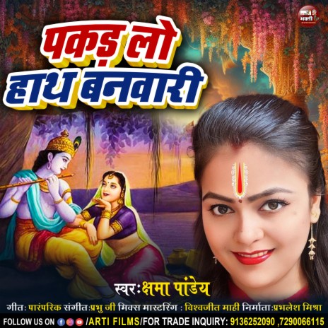 Pakar Lo Haanth Banwari | Boomplay Music