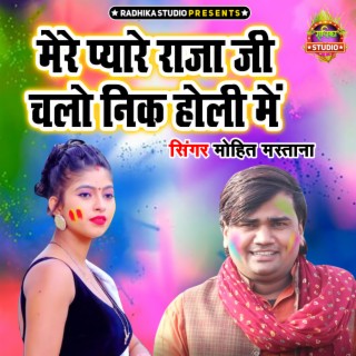 Mere Pyare Raja Ji Chalo Nik Holi Main