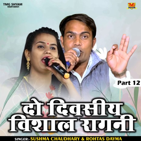 Do Divasiy Vishal Ragni Part 12 (Hindi) ft. Rohtas Dayma | Boomplay Music