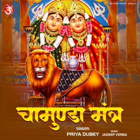 Chamunda Mantra | Boomplay Music