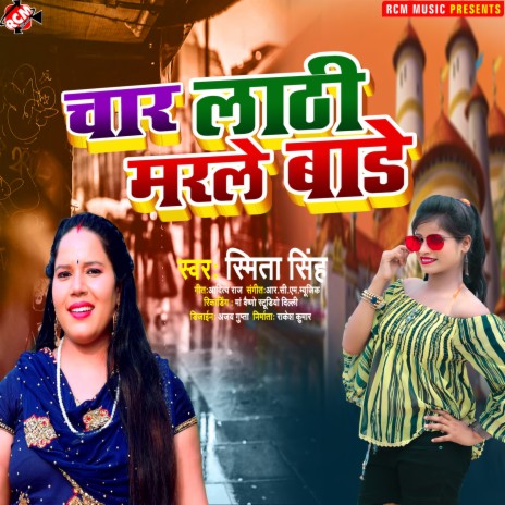 Char lathi marale bade | Boomplay Music