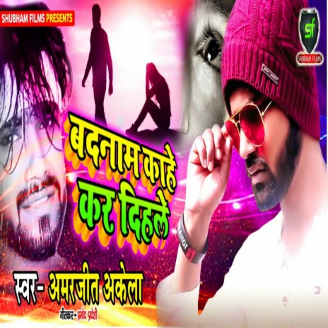 Badnam Kahe Kar Dihale | Boomplay Music