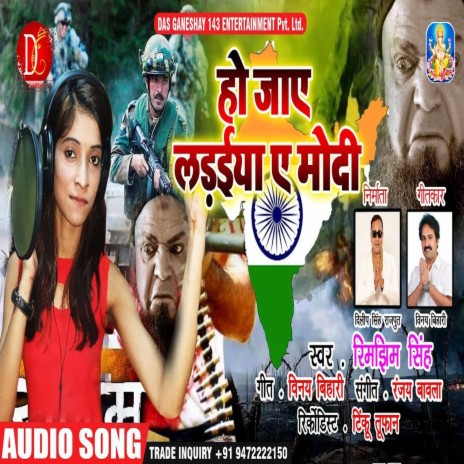 Ho jaaye Ladaiya Ye Modi (Bhojpuri Song)