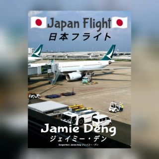 Japan Flight 日本フライト