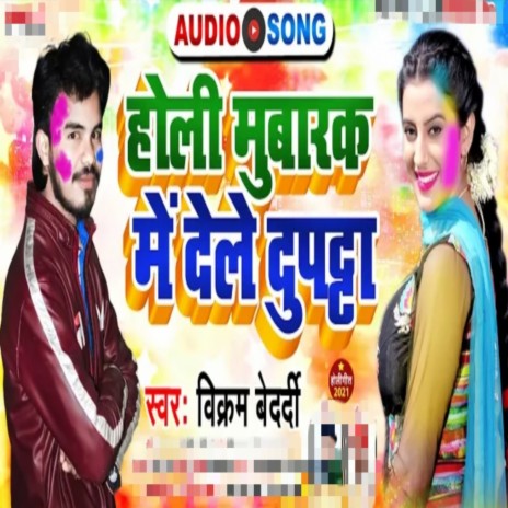 Holi Mubarak Me Dele Dupata | Boomplay Music