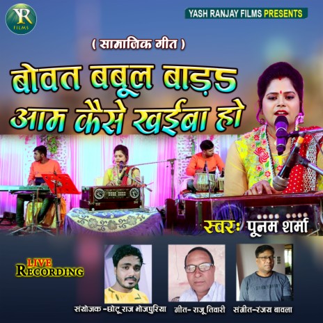 Bowat Babool Bada Aam Kaise Khaiba Ho (Bhojpuri) | Boomplay Music
