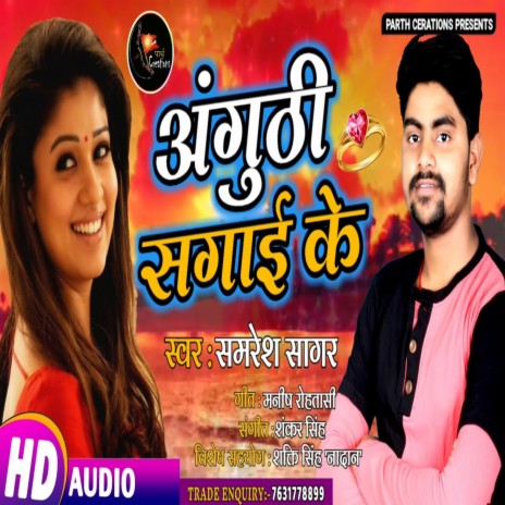 Anguthi Sagaai Ke | Boomplay Music