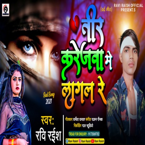 Teer Karejwa Me Lagal Re (Bhojpuri) | Boomplay Music