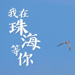 逐梦未来 ft. 小K老湿 lyrics | Boomplay Music