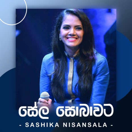 Sela Sobawata | Boomplay Music