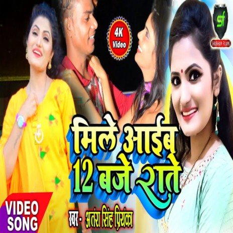 Mile Aaib 12 Baje Raate | Boomplay Music