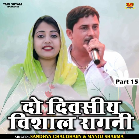 Do Divasiy Vishal Ragni Part 15 (Hindi) ft. Manoj Sharma | Boomplay Music