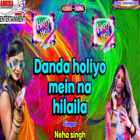 Danda Holiyo Mein Na Hilaila (Bhojpuri) | Boomplay Music