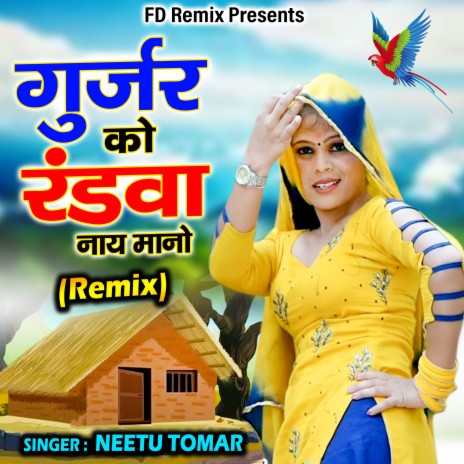 Gurjar Ko Randwa Nay Mano (Hindi) | Boomplay Music