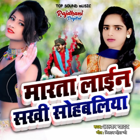 Marata Line Sakhi Sohbaliya | Boomplay Music