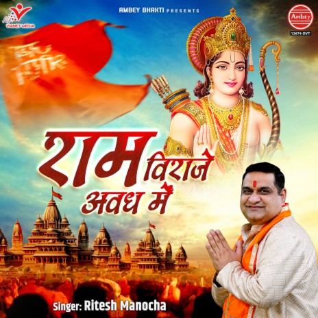 Ram Viraje Awadh Mein | Boomplay Music