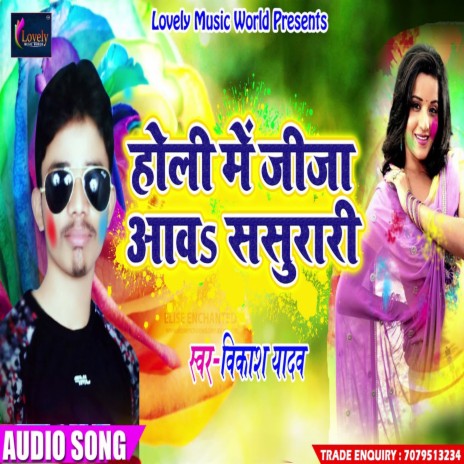 Holi Me Jija Aawa Sasurari (Bhojpuri) | Boomplay Music