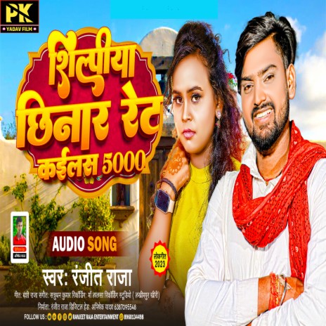 Shilpiya Chhinar Ret Kailash 5000 (Bhojpuri) | Boomplay Music