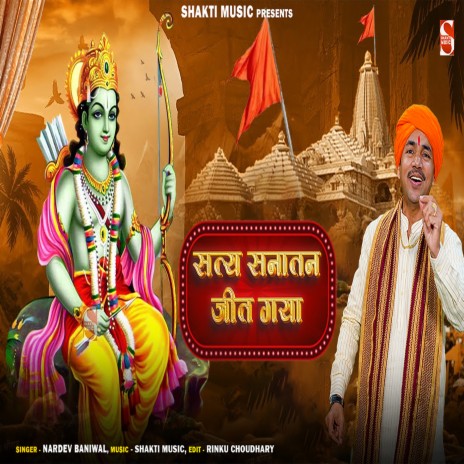 Satya Sanatan Jeet Gaya (Feat.Nardev Beniwal) | Boomplay Music