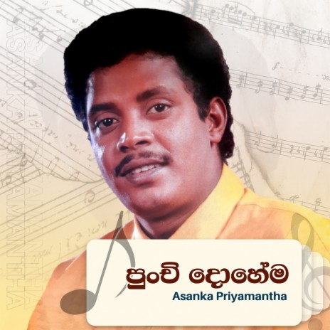 Punchi Dohema | Boomplay Music