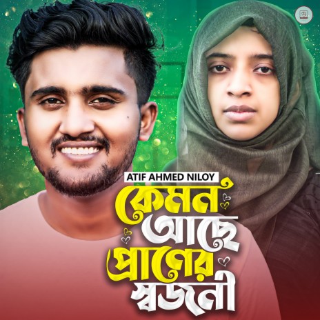 Kemon Ache Praner Sojoni | Boomplay Music