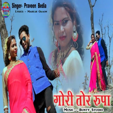 GORI TOR ROOPA | Boomplay Music