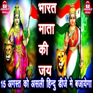 Bharat Mata Ki Jai