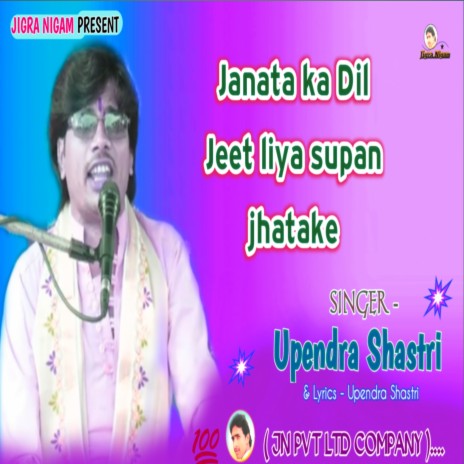 Janata Ka Dil Jeet Liya Supan Jhatake | Boomplay Music