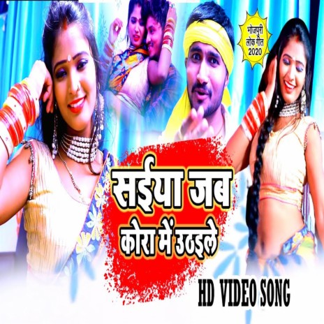 Saiya Jab Kora Me Uthaele (Bhojpuri Song) | Boomplay Music