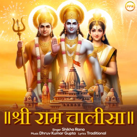 Shree Ram Chalisa | Boomplay Music