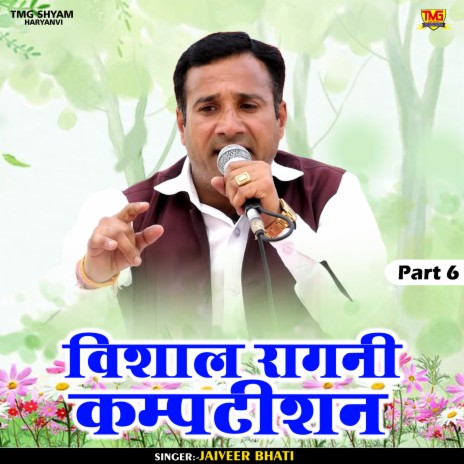 Vishal Ragni Kampatishan Part 6 (Hindi) | Boomplay Music