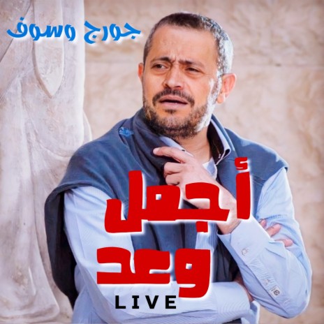 Agmal Wa3d (Live) | Boomplay Music