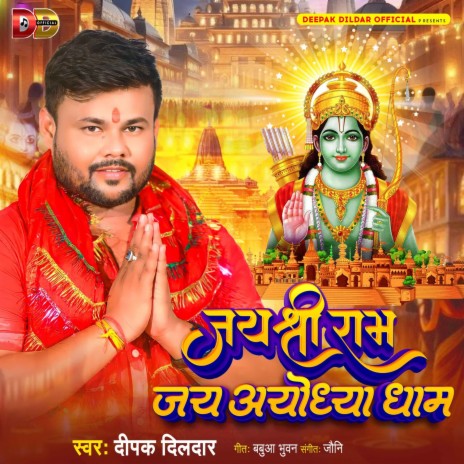 Jay Shree Ram Jay Ayodhya Dham | Boomplay Music