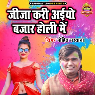 Jija Kari Aaiyo Bazar Holi Main