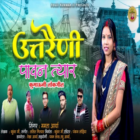 Uttraini Pawan Tyar (Uttrakhandi) | Boomplay Music