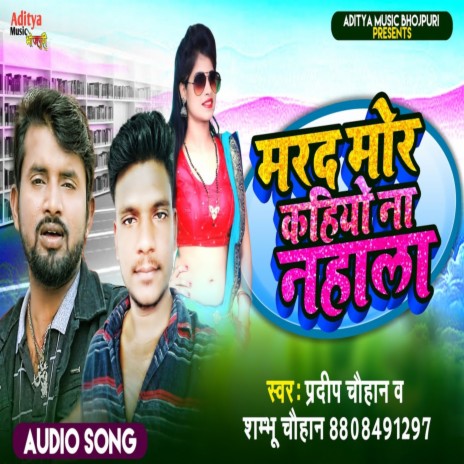 Marad Mor Kahiyo Na Nahala ft. Sambhu Chauhan | Boomplay Music