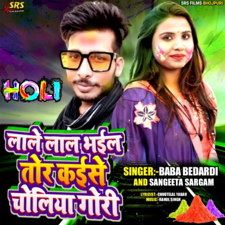 Lale Lal Bhail Kaise Tor Choliya Gori ft. Sangeeta Sargam | Boomplay Music