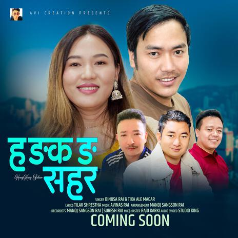 Hongkong Sahara ft. Tika Magar, Binusa Rai, Avinas Rai & Tilak Shrestha | Boomplay Music