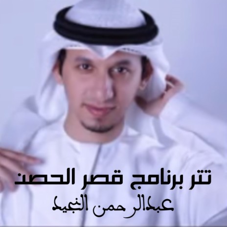 Qasr Al Hosn | Boomplay Music