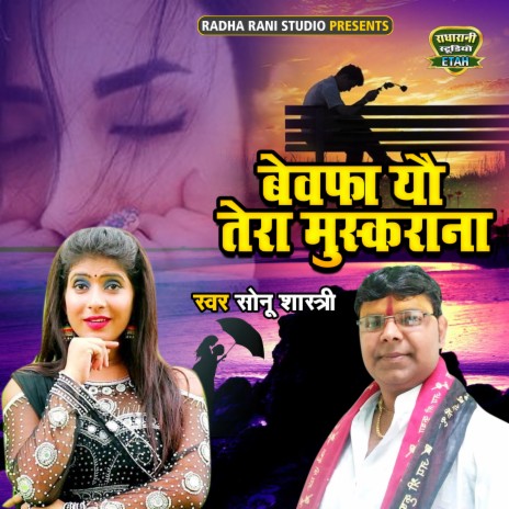 Bewafa Yo Tera Muskurana | Boomplay Music