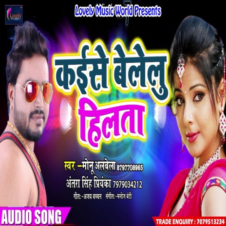 Kaise Belelu Hilata (Bhojpuri) ft. Antra Singh Priyanka | Boomplay Music