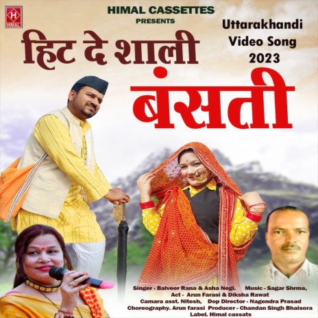 Hit De Sali Basanti (Uttrakhandi) ft. Asha Negi | Boomplay Music