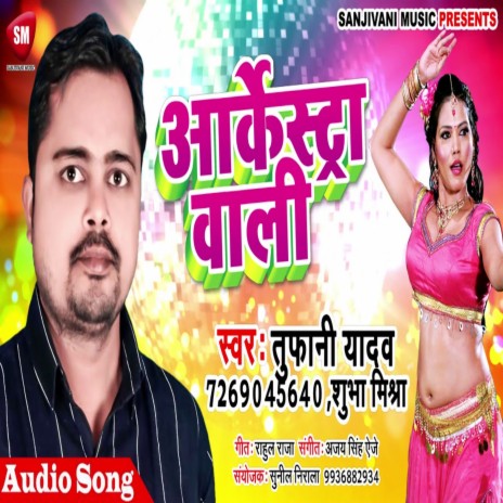 Arkesta Wali (Bhojpuri) ft. Tufani Yadav